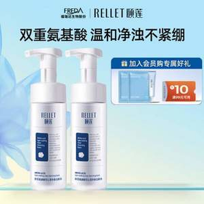 福瑞達醫(yī)藥，Rellet 頤蓮 氨基酸型沁透凈澈潔顏泡150mL*2瓶