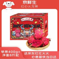 京鮮生 紅心火龍果禮盒 超大果 10個裝 單果400g+ 凈重8斤