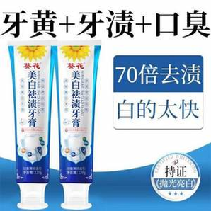 葵花 美白祛漬牙膏120g*3支