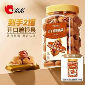 洽洽 奶香味開口碧根果 500g罐*2件