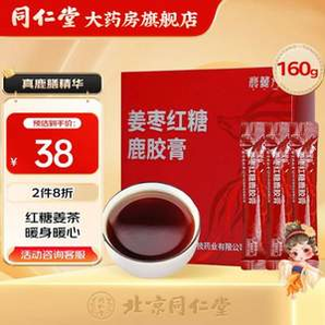北京同仁堂 鹿翼方 姜棗紅糖鹿膠膏160g