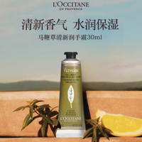 必買(mǎi)好價(jià)！L'OCCITANE 歐舒丹 馬鞭草清新潤(rùn)手霜 30ml