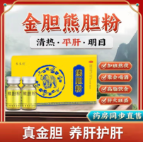 保肝養(yǎng)肝護(hù)肝！生生飲 熊膽粉0.1g*6瓶*2盒 贈(zèng)糯米紙1包