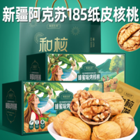 送禮有面！耘田生活 新疆185紙皮核桃蜂蜜味手剝烤核桃禮盒 500g*2箱
