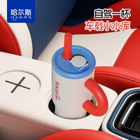 一杯雙飲！HAERS 哈爾斯 2025新款 316不銹鋼保溫保冷霽彩小霸杯 960mL