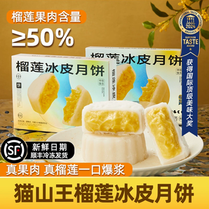 榴蓮果肉含量≥50%！熊治 貓山王榴蓮冰皮月餅 360g