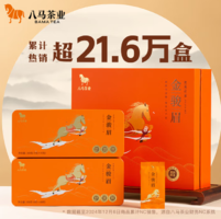八馬茶業(yè) 特級(jí) 武夷山紅茶 金駿眉 禮盒裝 320g（贈(zèng)同款320g+月餅禮盒裝360g）