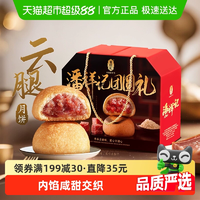云南老字號(hào)！潘祥記 團(tuán)圓禮 云腿月餅20枚禮盒裝 1000g