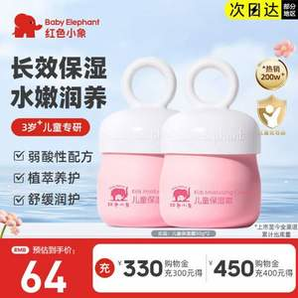 新生兒脆弱肌可用！Baby elephant 紅色小象 兒童保濕霜 50g*2件