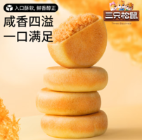 咸香肉松，絲絲入味！Three Squirrels 三只松鼠 黃金肉松餅500g*2箱