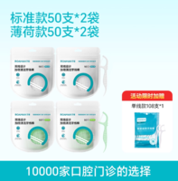 線下萬家牙科門診同款!羅曼 超細(xì)薄荷纖維雙線牙線棒200支+單線牙線棒108支