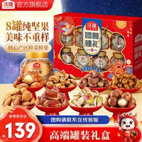 沃隆 團圓臻禮 高檔堅果禮盒 純堅果8大罐 1.4kg