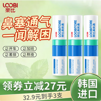 純薄荷腦含量≥99%！Loobi 樂比 鼻爽通 2mL*3支