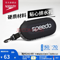速比濤（Speedo）經(jīng)典大標(biāo)時尚硬質(zhì)不壓鏡便攜排水泳鏡收納盒 黑色