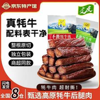 青海特產(chǎn)，文友 手撕六成干牦牛肉干 200g*2袋