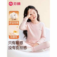 芬騰 2025秋 女童純棉防靜電保暖內(nèi)衣