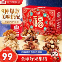 沃隆 萬福心意禮 混合干果堅(jiān)果禮盒 1330g