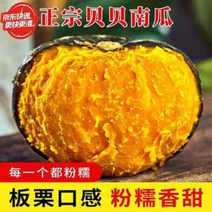 京鮮匠 貝貝南瓜 實惠裝 凈重4.5斤