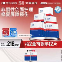 FulQun 芙清 醫(yī)用III型膠原蛋白皮膚修護(hù)敷料5片*2盒 贈2片