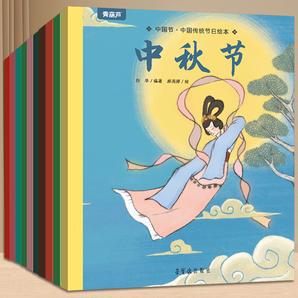 《中國傳統(tǒng)節(jié)日繪本：中秋節(jié)春節(jié)端午節(jié)》（任選）