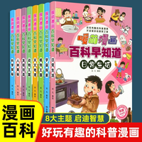 《暖萌漫畫百科早知道》兒童百科全書科普漫畫書 券后5.8元包郵