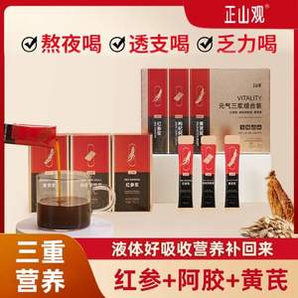 正山觀 元?dú)馊凉{組合（紅參+阿膠+黃芪）10mL*30條