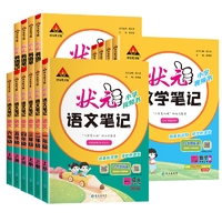 《2025新版小學(xué)狀元筆記》語文數(shù)學(xué)英語教材全解（1-6年級(jí)任選）