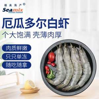 禧美海產(chǎn) 厄瓜多爾白蝦 加大號(hào)40/50規(guī)格 75-90只 無冰凈重3.6斤