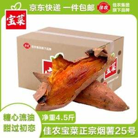 Goodfarmer 佳農(nóng) 寶菜 山東煙薯25號(hào) 單果100g+ 凈重4.5斤