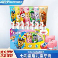 冷酸靈 貝樂樂 × 汪汪隊(duì)立大功 七彩童趣含氟防蛀兒童牙膏套裝25g*7支 （送可愛豬*2）