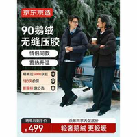 179g高充絨量！京東京造 25冬季新款 男士90%白鵝絨無縫壓膠連帽羽絨服