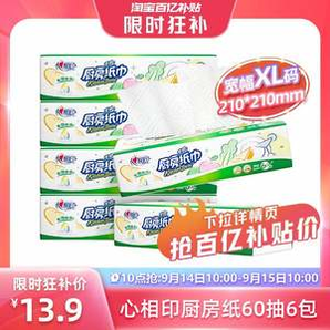 廚房好幫手，心相印 廚房用紙 XL碼 2層*60抽*6包