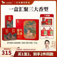 八馬茶業(yè) 福氣滿滿·一級安溪鐵觀音組合茶禮禮盒裝378g（送禮袋）*2件