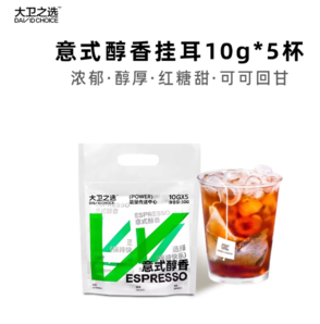 DAVIDCHOICE 大衛(wèi)之選 意式醇香現(xiàn)磨掛耳咖啡 10g*5包