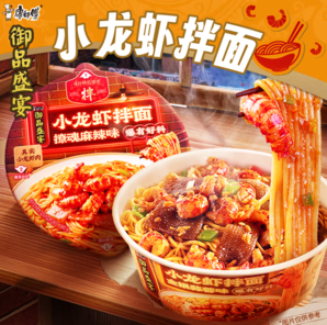 4分鐘還原夜市煙火氣！康師傅 御品盛宴系列 麻辣小龍蝦拌面 164g*6碗