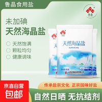 山東名牌產(chǎn)品！魯晶 天然海晶鹽 未加碘 200g*2袋