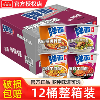商超同款！今麥郎 彈面 多口味混合牛肉面 110g*12桶