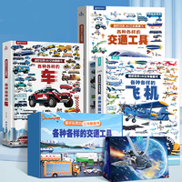 《各種各樣的交通工具》兒童3D立體書翻翻書