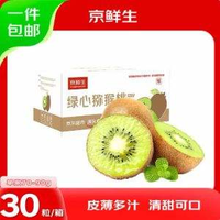 京鮮生 陜西徐香綠心獼猴桃 30粒/單果70-90g