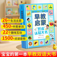 《寶寶早教啟蒙雙語認知大書》（硬殼精裝版）