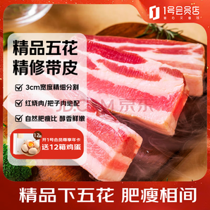 1號會員店 帶皮豬五花肉 凈重3斤 精品五花肉烤肉紅燒肉燒烤食材 