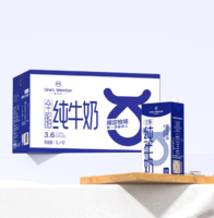 5.75元/L！1號(hào)會(huì)員店 3.6g蛋白純牛奶 1L*12盒