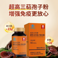 高三萜≥15g！池潤(rùn) 長(zhǎng)白山頭道破壁靈芝孢子粉膠囊 40粒*3盒