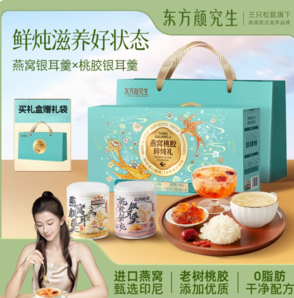 三只松鼠 東方顏究生 燕窩桃膠鮮燉禮1600g