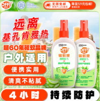 《向往的生活》驅(qū)蚊伙伴！莊臣 OFF! 歐護(hù) 噴霧驅(qū)蚊液100ml*2瓶