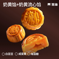 奶香巨濃！熊治 奶黃流心月餅禮盒300g/6枚 含禮袋