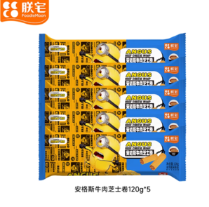 雙重芝士，好吃加倍！朕宅 安格斯牛肉芝士/鮮蝦滑蛋/車達雞肉培根卷 120g*5個