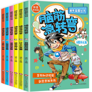 《小學(xué)生腦筋急轉(zhuǎn)彎大全》兒童漫畫書彩圖注音版 券后4.8元包郵