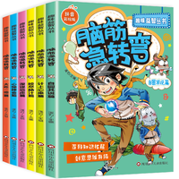 《小學(xué)生腦筋急轉(zhuǎn)彎大全》兒童漫畫書彩圖注音版 券后4.8元包郵