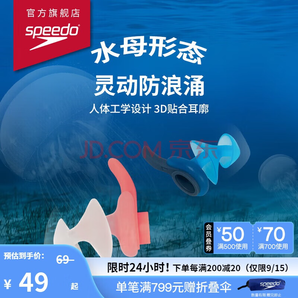 速比濤（Speedo）游泳配件云感biofuse柔韌舒適精準(zhǔn)貼合防進(jìn)水耳塞 沁海藍(lán)